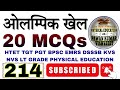 Olympics Game 20 MCQs Test Series 214 | ओलम्पिक खेल GK Question | HTET TGT PGT Physical Education