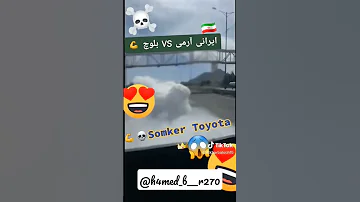 شوتی بلوچ زاهدان پرچم بالا ایران بلوچستان شوتی اینستاگرام بازدید لايك آهنگ 