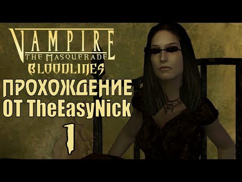 Видео: Vampire: The Masquerade: Bloodlines. Прохождение. #1. Пособие для начинающих вампиров.