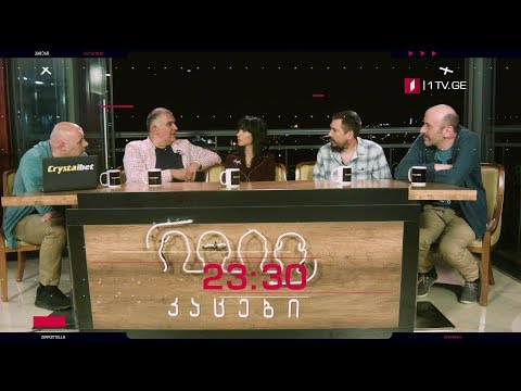 „კაცები\" - 23 მაისს, 23:30 საათზე, პირველ არხზე