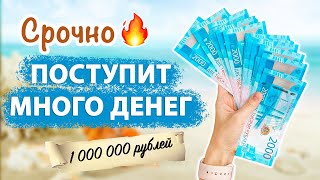 💰 Обрети БОГАТСТВО до конца 2023 года. Мощный денежный ритуал принесет результат