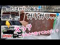 【 DIY 】買ったばかりの船をガリガリ､､､DIYリフォームしてみた！【 ヤマハ YF23 】