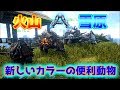 تحميل ラグナロクは特選天国 アンキロサウルス ドエディクルス Ark Survival Evolved Season3part79 公式pve Mp4 Mp3