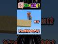 【マイクラ】このブロック、なんか変…? #shorts #マイクラ