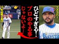 エスコバーがブチギレた近藤廉の10失点晒し投げ翌日の罰走「こんなのプロ野球じゃない！」