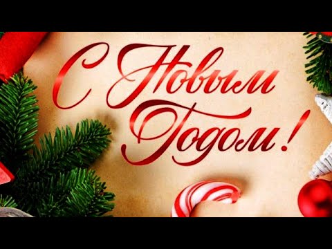 С НОВЫМ ГОДОМ 2022! #видеооткрытки #анимация