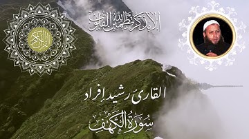 #سورة_الكهف | #surah_alkahf