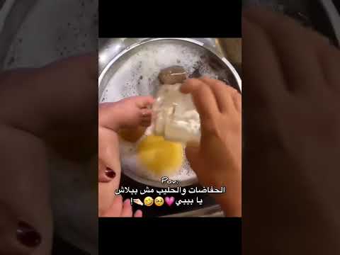 الحفاضات والحليب مش ببلاش يابيبي حالات واتس اب لايك اشتراك اكسبلور