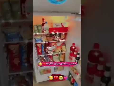 ثلاجه مصدر سعاتي