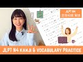 𝙅𝙇𝙋𝙏 𝙉𝟰 || Kanji & Vocabulary Practice 2 || JLPT N5 言語知識 過去問解説 || Japanese Lesson