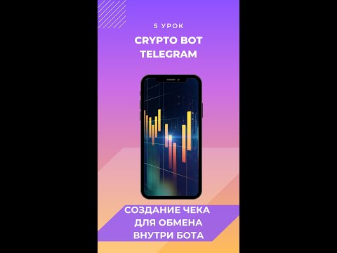 Создание чека для