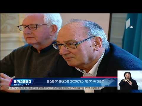 სახელმძღვანელოების გამომცემელთა ფორუმი თბილისში