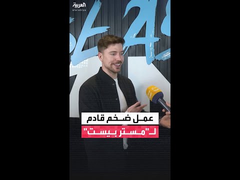 مستر بيست بيست لاند في الرياض هي أكبر أعمالي حاليا