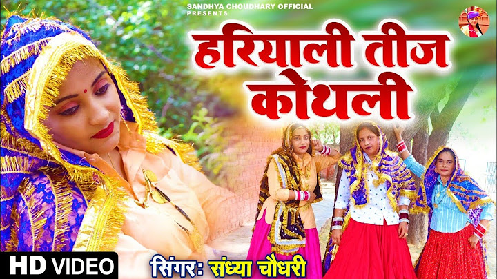 Hariyali teej Song 2024 ll हरियाली तीज कोथली ll Kothali ll Sandhya choudhary Savan Malahar 2024