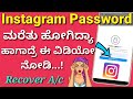        how to recover instagram account in kannada  forgot password