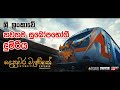 Class S14 New Train Documentary - Denuwara Manike - Sri Lanka Railway | RDMNS Media Unit