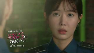 170602 무궁화꽃이피었습니다 예고 ㅣ KBS방송