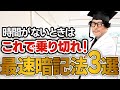 【記憶革命】最短最速で暗記できるヤバすぎ記憶法3選