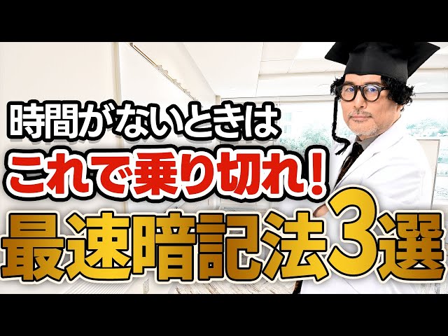 記憶革命】最短最速で暗記できるヤバすぎ記憶法3選 - YouTube