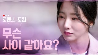 너 대체 정체가 뭐야? [웹드라마] 로맨스,토킹 - 티저4