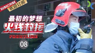 《火线救援》EP08 400斤大叔在家中咳血 消防员帮助他出门就医【SMG纪实人文官方频道】