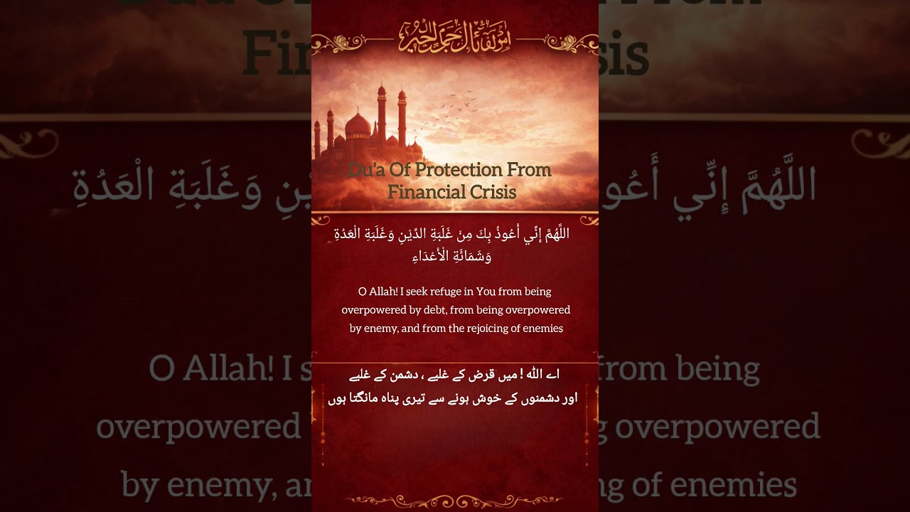 Du'a Of Protection From Financial Crisis, in three languages 