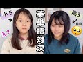 小5と高3の叔母が英単語対決!どっちが勝つ?予想外の結果に…!