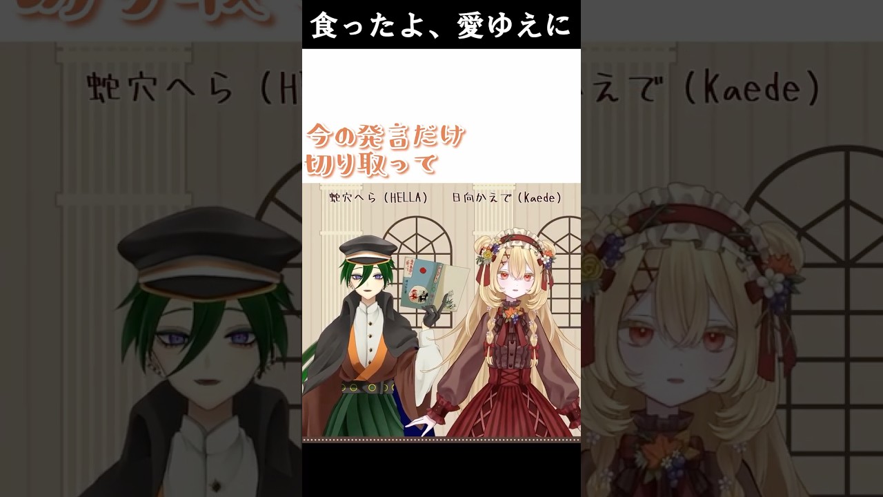 愛ゆえに #shorts #VTuber