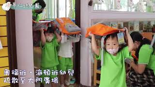 景仁幼兒園2022複合式防震演練花絮