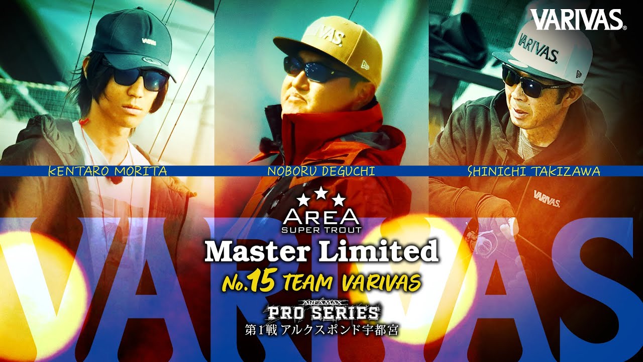 【エリアトラウト】AREA MasterLimited  #15 VARIVASフィールドスタッフ森田健太郎選手＆出口昇選手＆瀧澤真一選手　トラウトキング選手権大会プロシリーズ アルクスポンド宇都宮編