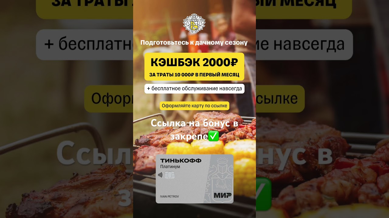 Кэшбэк 2000₽ за покупки✅ 