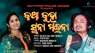 KATHA KUHA SUNA MAINA II Studio Version II RAJESH RAJ & TWINKLE II RHYTHM PULSE MUZIK || Latest Song