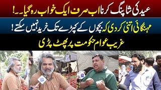 Eid Ki Shopping Krna Aik Khawab l Bacho Ky Kapray Tak Khareed Nhi Skty | Daikhna Paray Ga