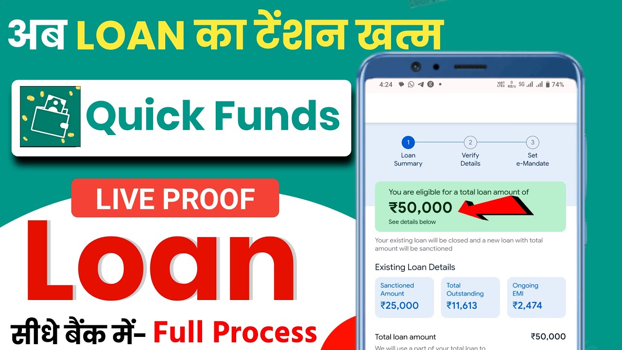 quick funds loan app | Quick funds se loan | personal loan app | new loan app | loan app