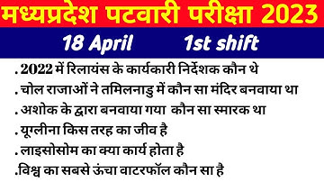 MP पटवारी EXAM 18 April 1st Shift | MP PATWARI Exam Analysis | MP PATWARI All shift Analysis