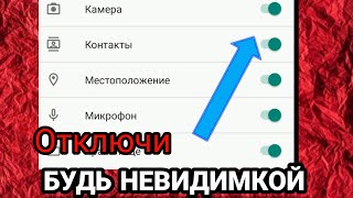 СЕКРЕТ! КАК ОТКЛЮЧИТЬ СЛЕЖКУ И ПРОСЛУШКУ В ТЕЛЕФОНЕ!