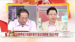 政府打房是民粹?顏炳立.帥過頭VS. SWAY房市大激辯！2015 ...