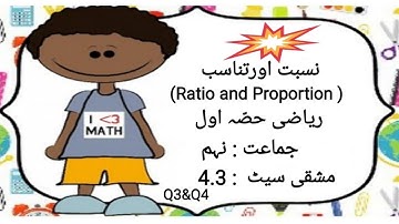 Std:9th| Maths-I| Ratio and Proportion (نسبت اور تناسب )|4.3 مشقی سیٹ|Part-2|Urdu Medium
