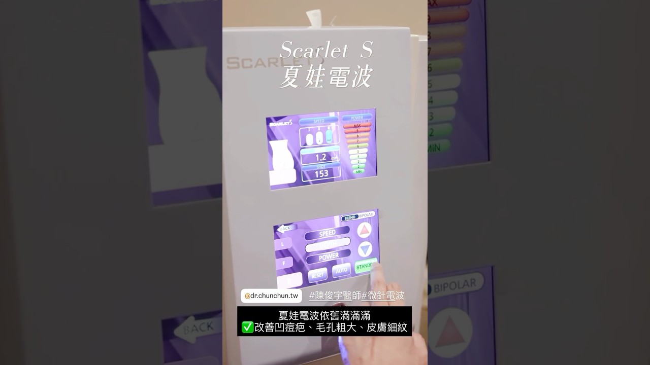 #夏娃電波 #凹痘疤 #微針電波 #台中 #仙杜瑞拉整形外科診所 縮圖