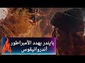 المؤسس عثمان بايندر يهدد الأمبراطور أندرونيقوس وخضوع الأمبراطور لة االمشهد الأستوري كاملة ومترجمة المؤسس عثمان بايندر يهدد الأمبراطور أندرونيقوس وخضوع الأمبراطور لة االمشهد الأستوري كاملة ومترجمة