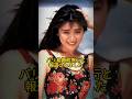松下由樹の婚約者を略奪した人物がヤバすぎた…!#昭和芸能 #shorts