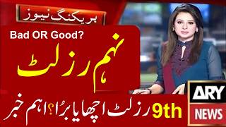 9th Class Result 2026 Punjab Boards | Class 9 Result 2026 | 9th Class Result Goor or Bad?