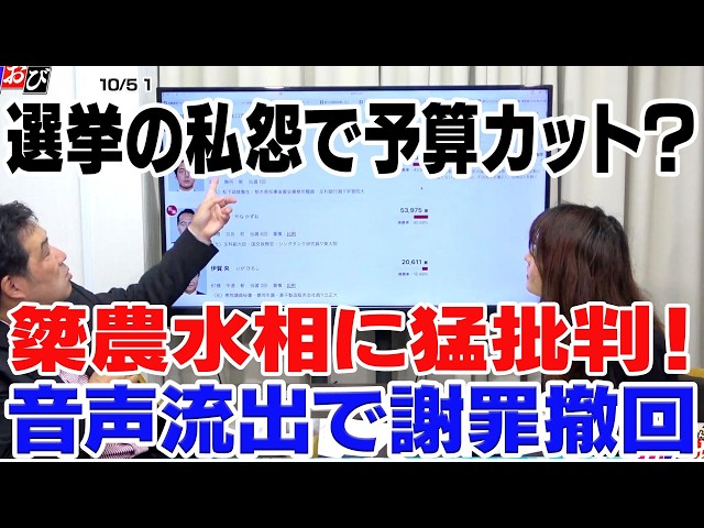 【予算カット音声流出】簗農水相が「支持しない自治体の予算削減」で大炎上！回答拒否20回からの見苦しい釈明を徹底解説！【玄ちゃんひるおび】10/5①　三枝×佐波