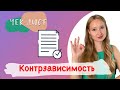 ЧЕК-ЛИСТ ПО КОНТРЗАВИСИМОСТИ. Узнай, есть ли у тебя избегающий тип привязанности и страх близости?