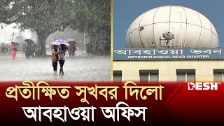 সুখবর দিলো আবহাওয়া অফিস, আসছে বৃষ্টি | Dhaka Weather | BD Weather News | Desh TV screenshot 5