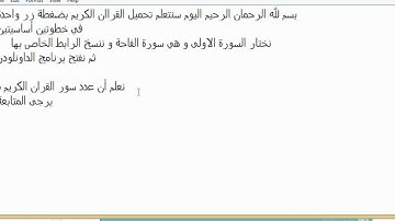 تحميل القران الكريم بضغطة زر واحدة