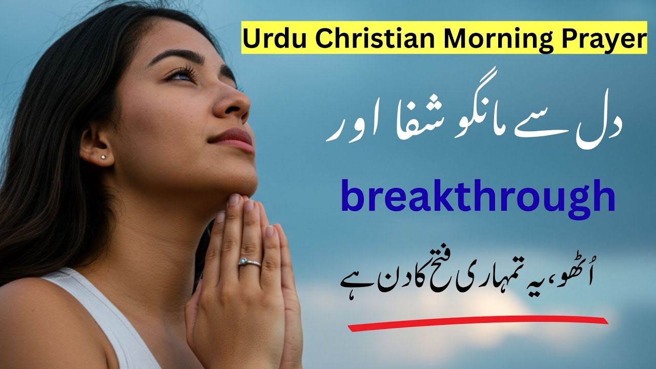 Urdu Christian Morning Prayer |  Healing Prayer for Miracle and Breakthrough