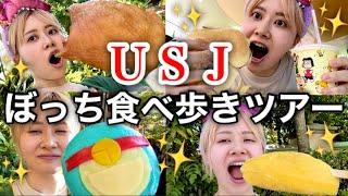 【緊急でユニバ】オール明けで寝ずにUSJ行って爆食するパリピ系アラサー女