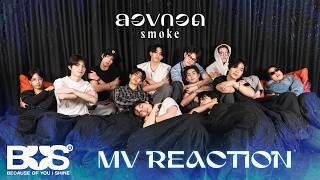 [BUS REACTION] DICEBLUE 'Try Hugging (smoke)' OFFICIAL MV [ENG SUB]