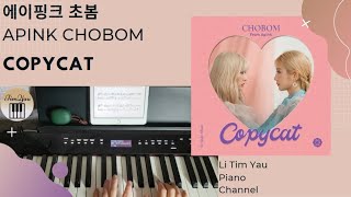Copycat (Piano Cover) - Apink CHOBOM (에이핑크 초봄)
